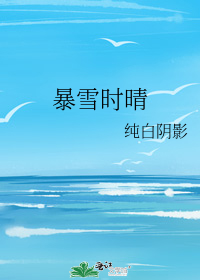 师姐今天也不大聪明